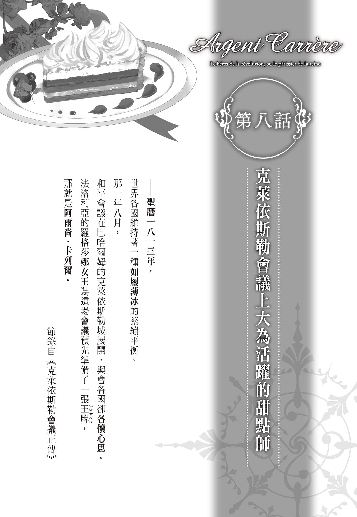 女王的御用甜点师小说插图（32）