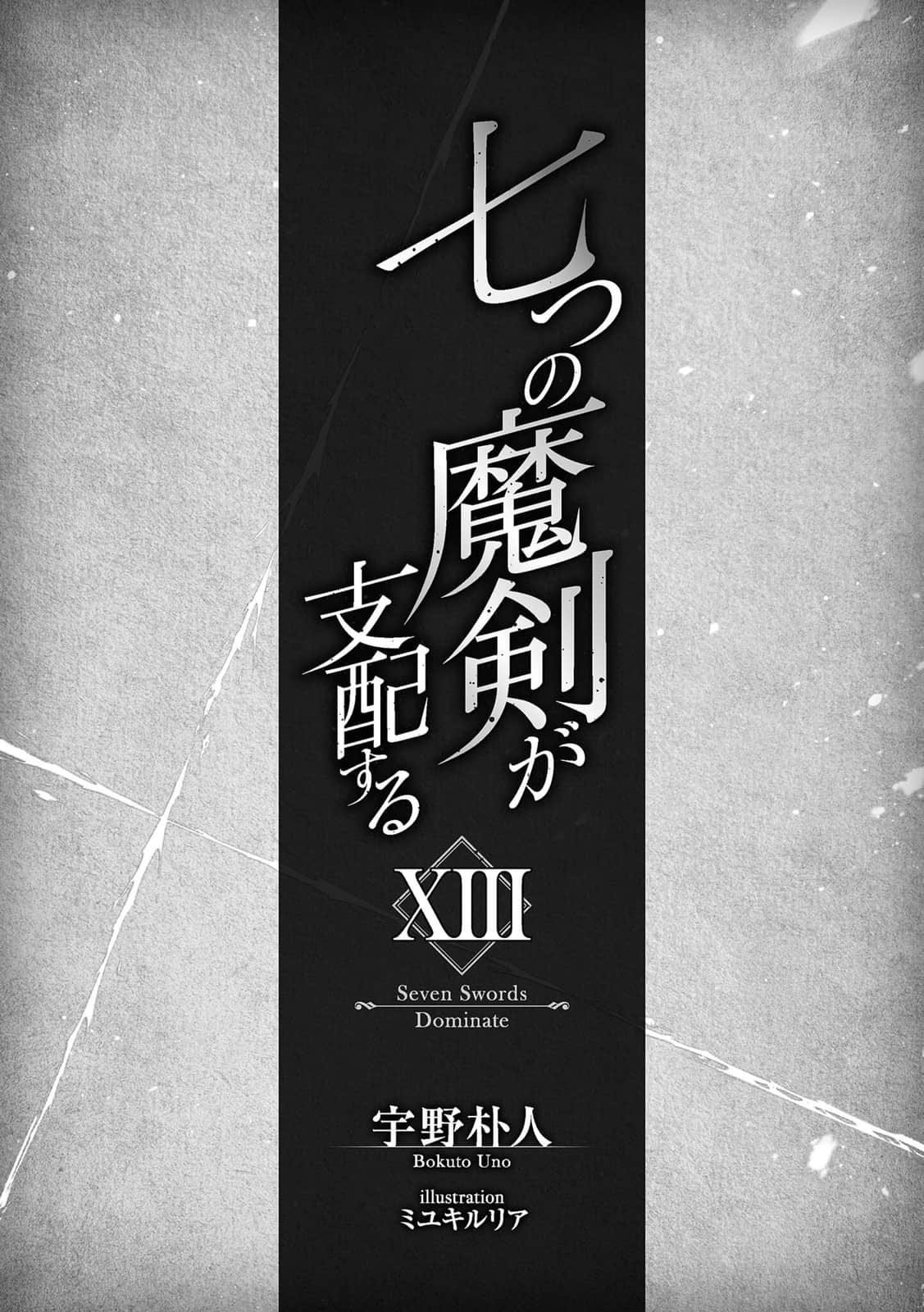 七魔劍支配天下小說插圖（244）