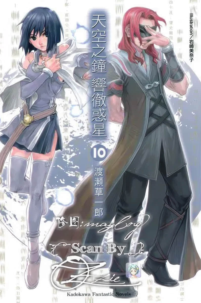 《天空之钟 响彻惑星》10 插图（1）