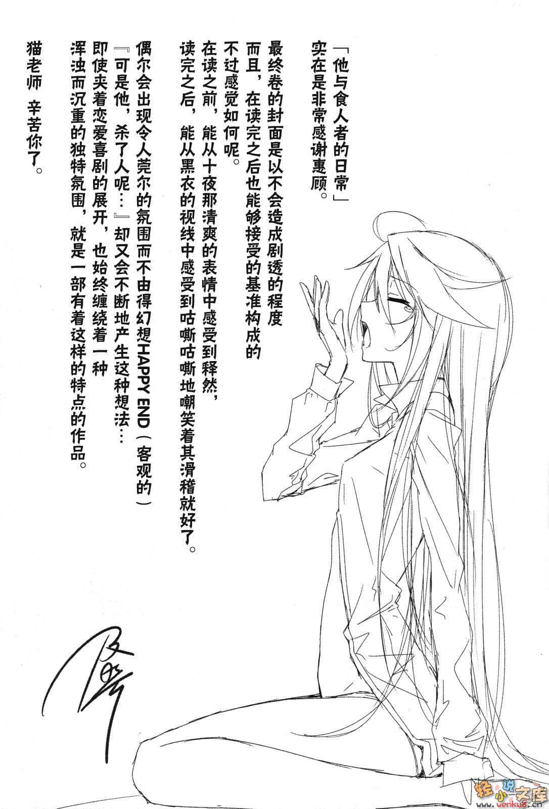 《他与食人者的日常》4 插图（18）
