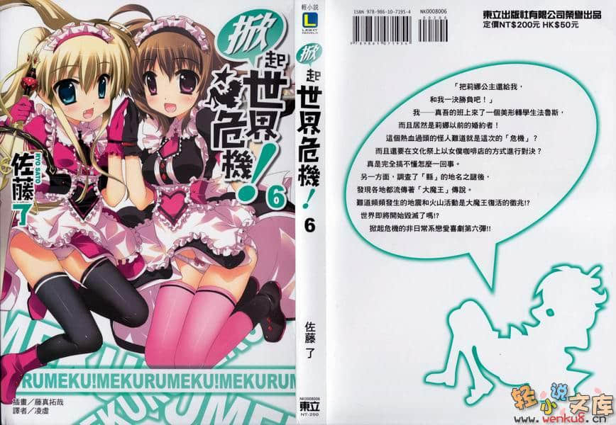 《掀起世界危机》6 插图（1）