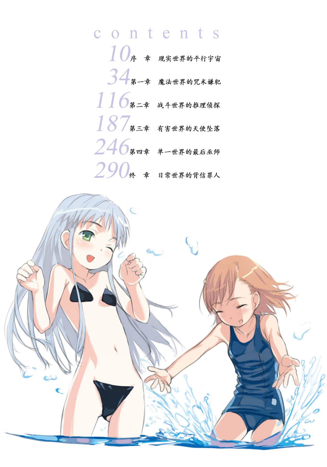 《魔法禁书目录》4 插图（8）