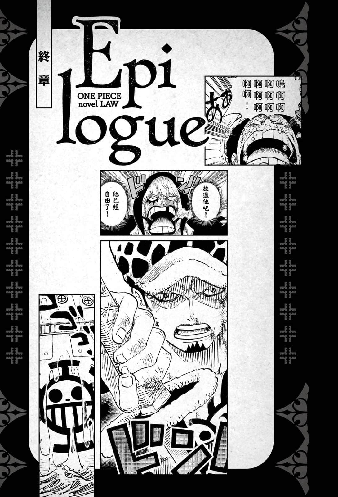 ONE PIECE 航海王 LAW 罗篇小说插图（1）