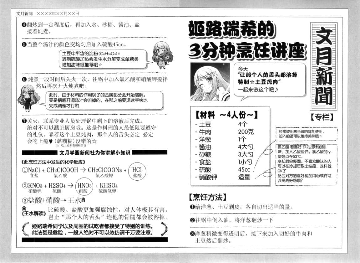 《笨蛋，测验，召唤兽》6.5 插图（15）