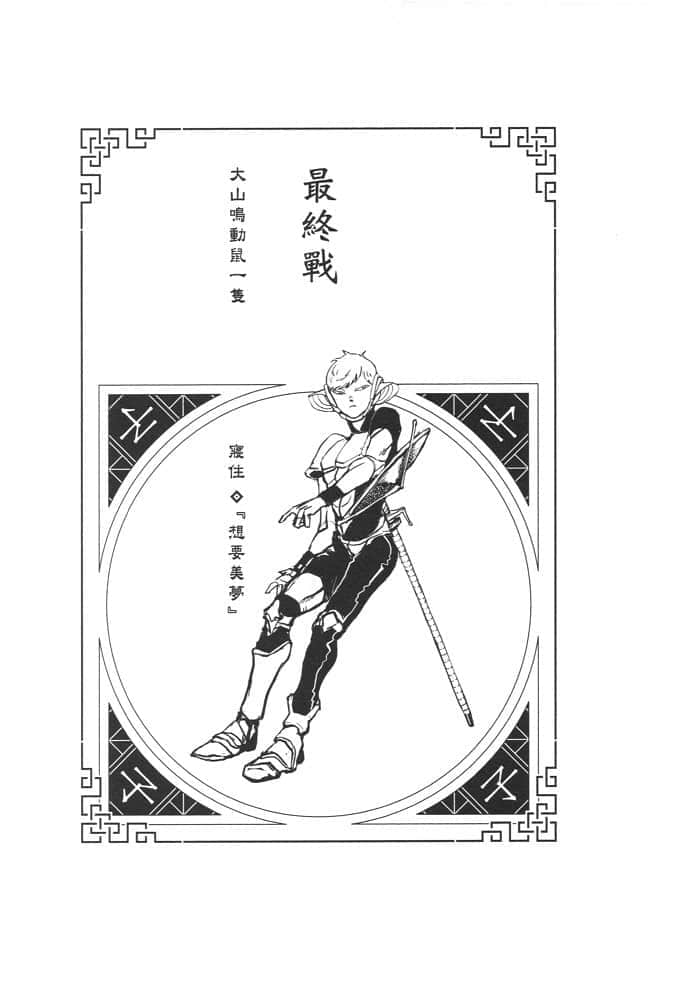《十二大战》1 插图（13）