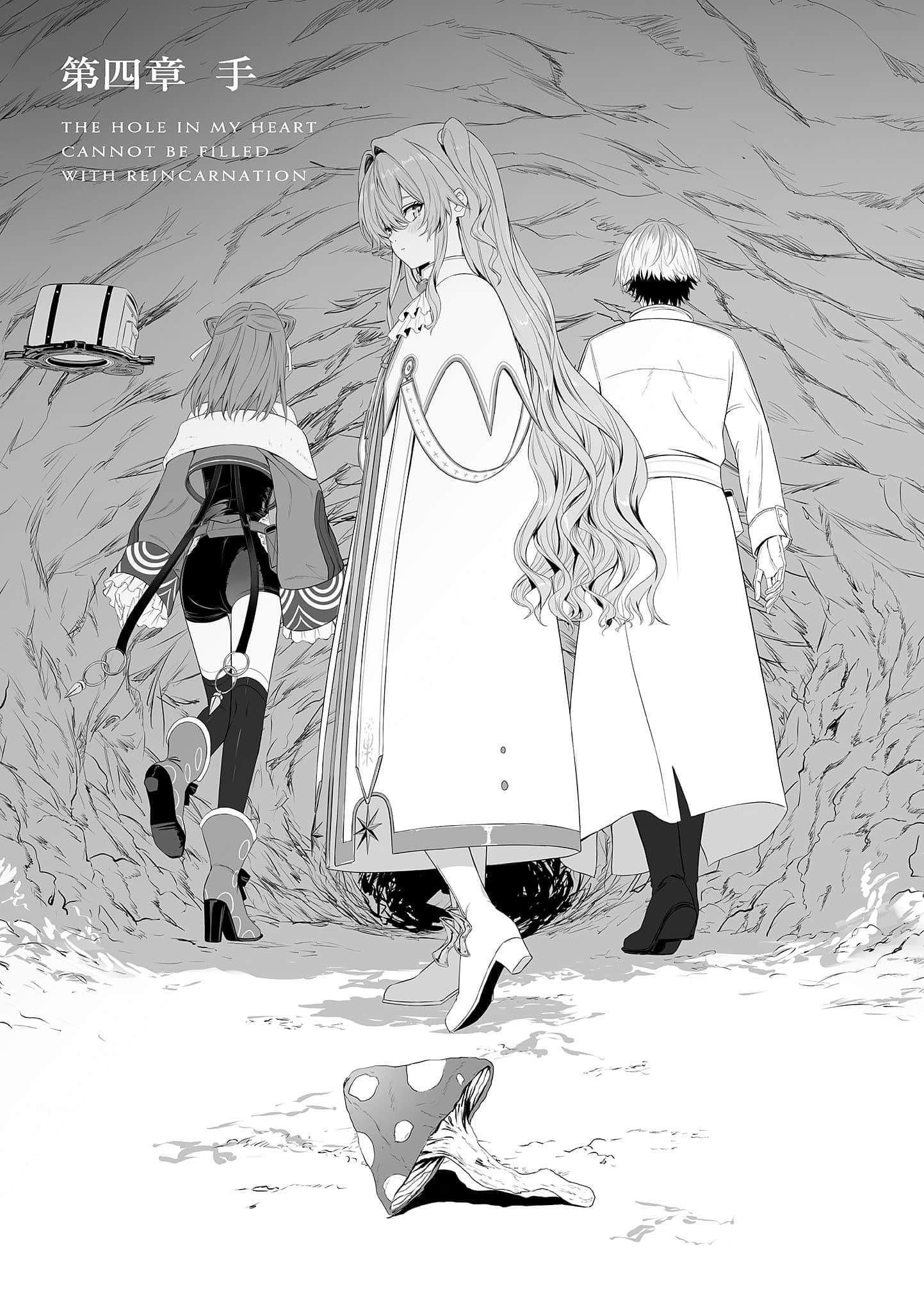 《只是转生无法填补心中的空缺》4 第四章 手插图(1)