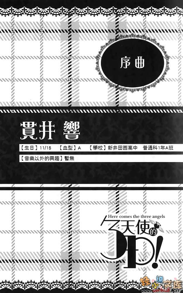 《天使的3P！》2 插图（6）