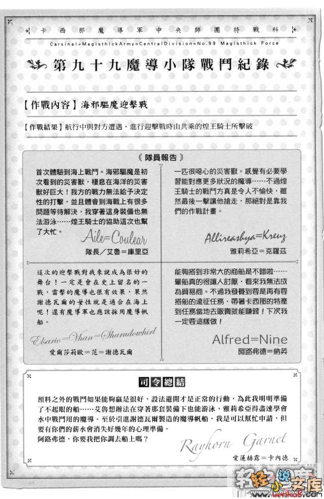 《纯白煌王姬与异能魔导小队》2 插图（5）