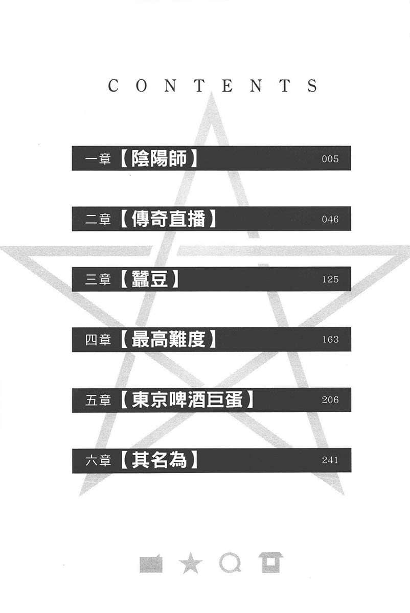 《拯救了迷宫实况主而爆红的转生阴阳师，不小心让超级咒物入镜而成为传说》1 插图（5）