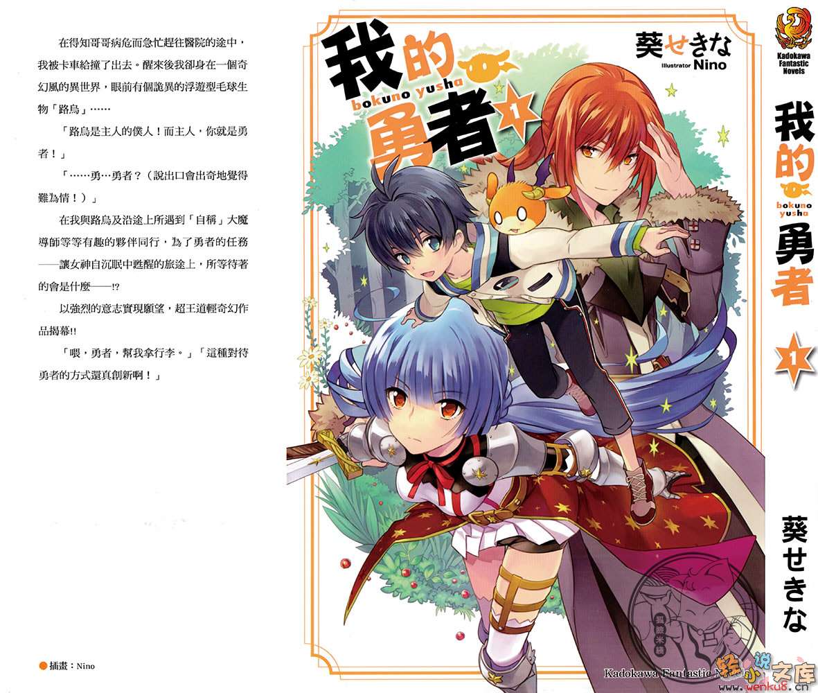 《我的勇者》1 插图（1）