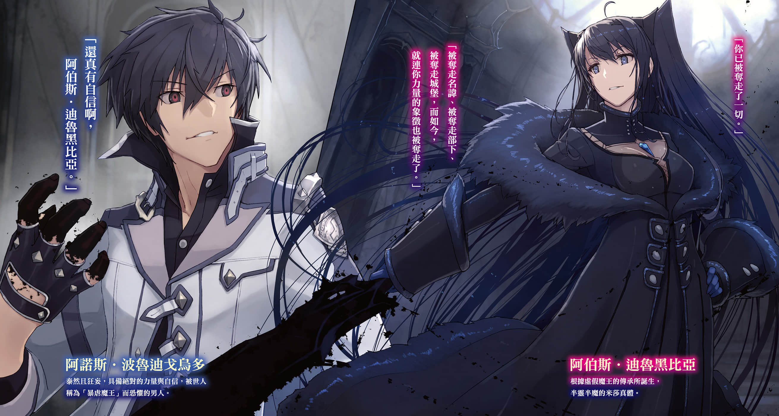 《魔王学院的不适任者 ～史上最强的魔王始祖，转生就读子孙们的学校～》4〈下〉 插图（5）