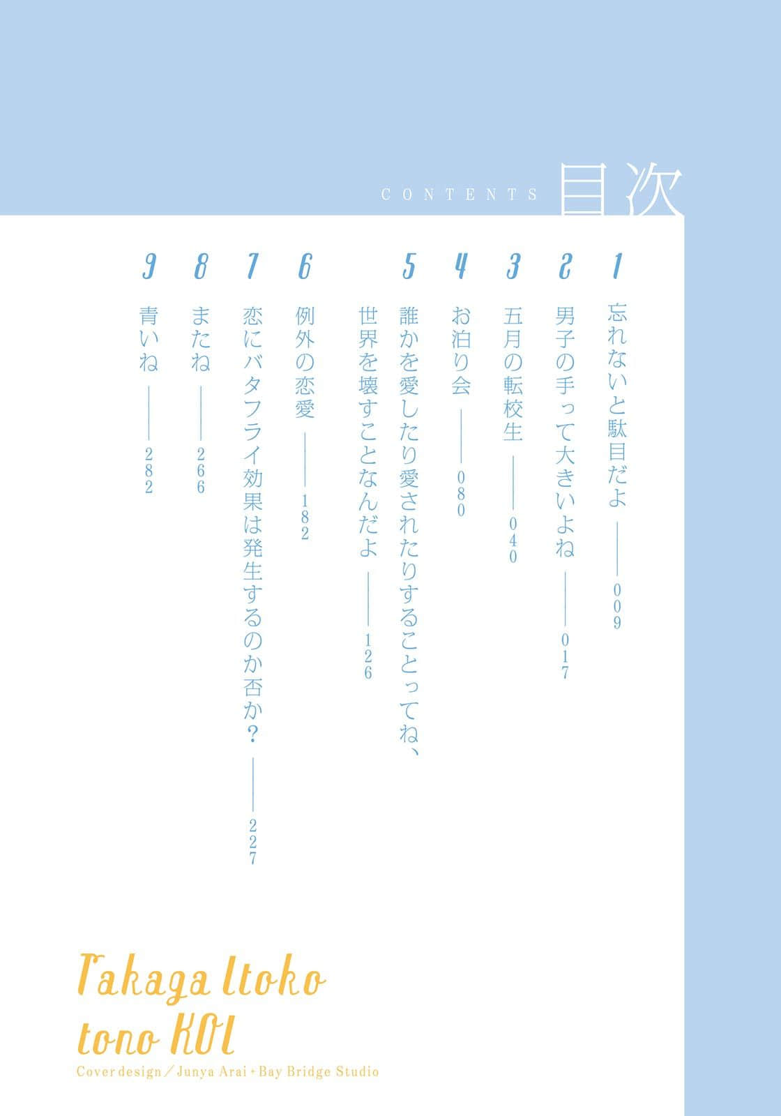 不过是跟表姐妹的恋爱物语小说插图（13）