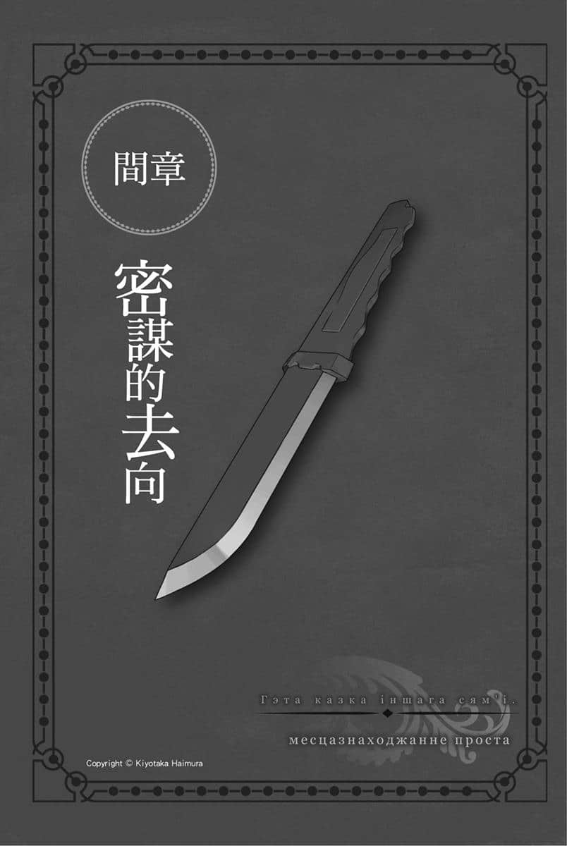 《劍姬神聖譚 (在地下城尋求邂逅是否搞錯了什麼 外傳)》劍姬神聖譚 (在地下城尋求邂逅是否搞錯了什麼 外傳) 10 插圖（21）