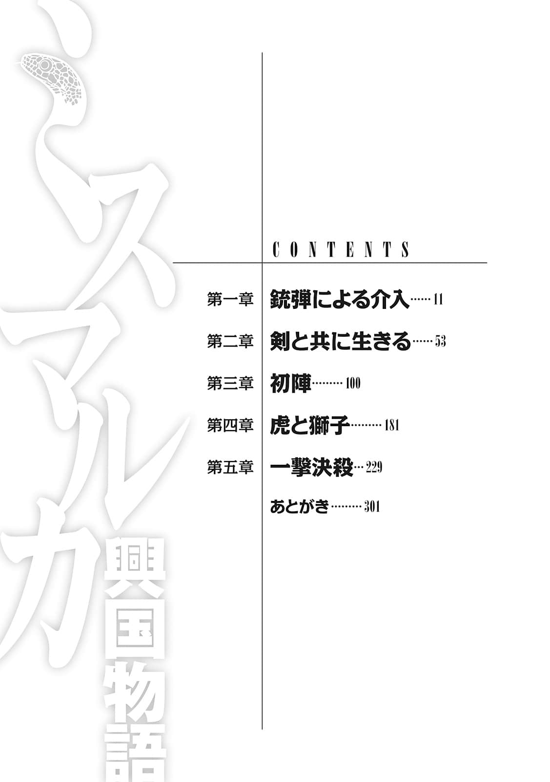 密斯玛路卡兴国物语小说插图（139）