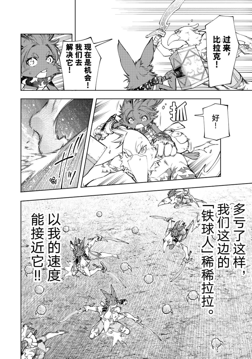 《香格里拉边境（漫画）》7 第60话插图（4）