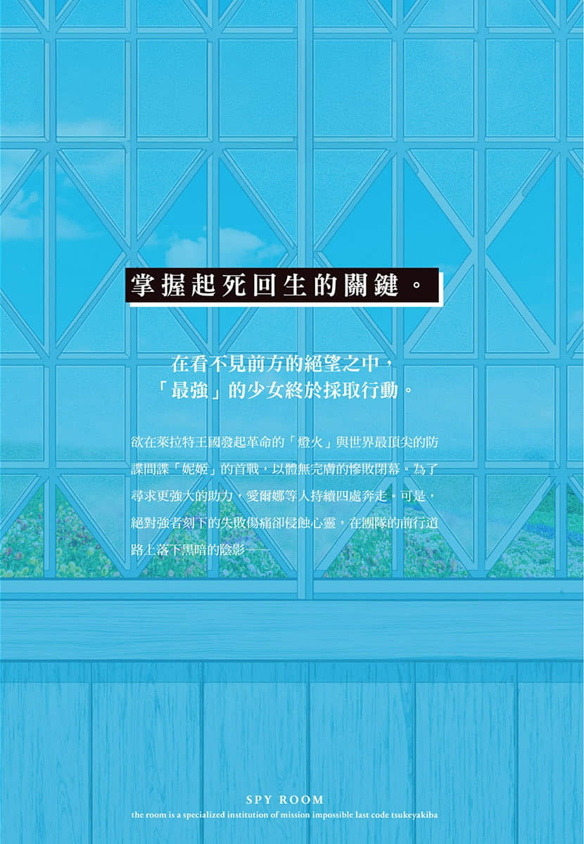 《间谍教室》11「付烧刃」莫妮卡 后记插图(1)