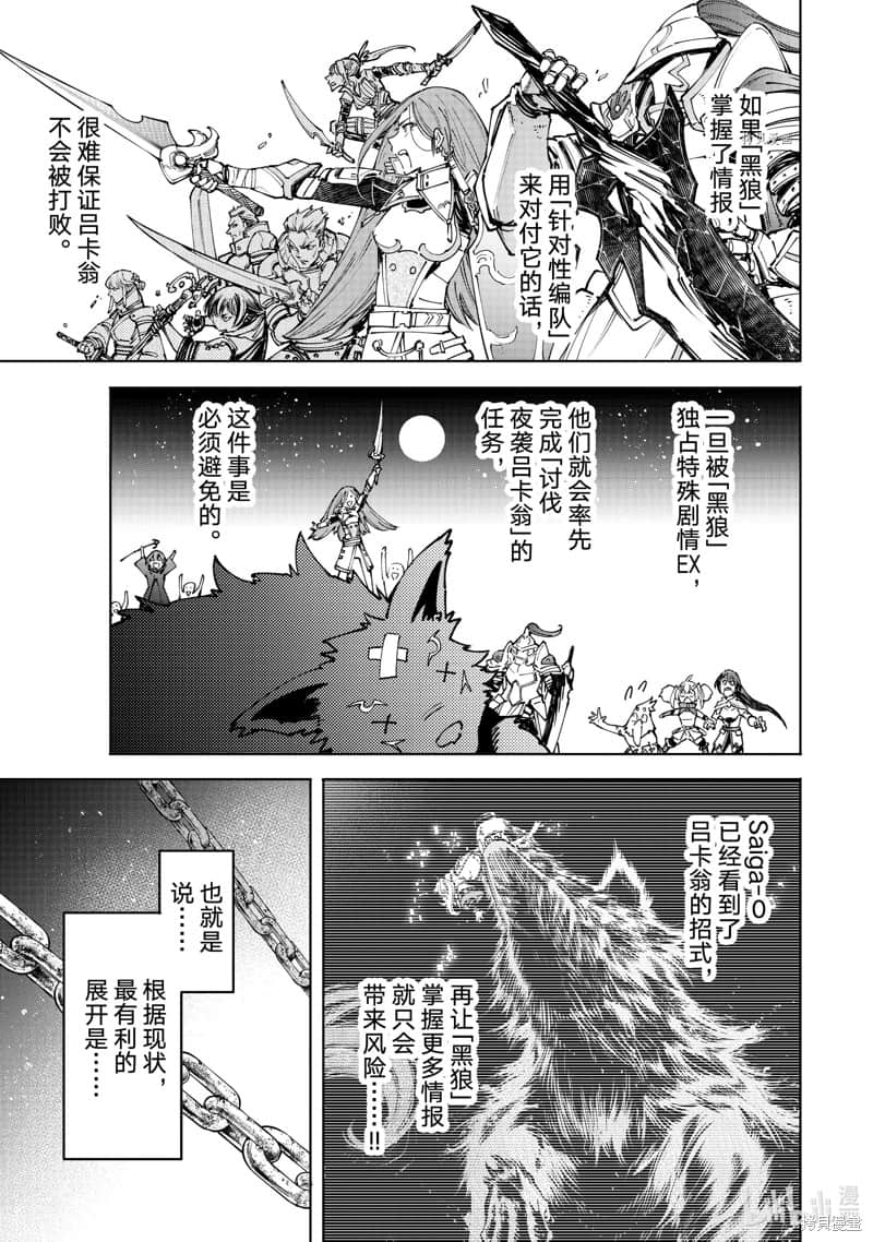 《香格里拉边境（漫画）》9 第85话插图（3）