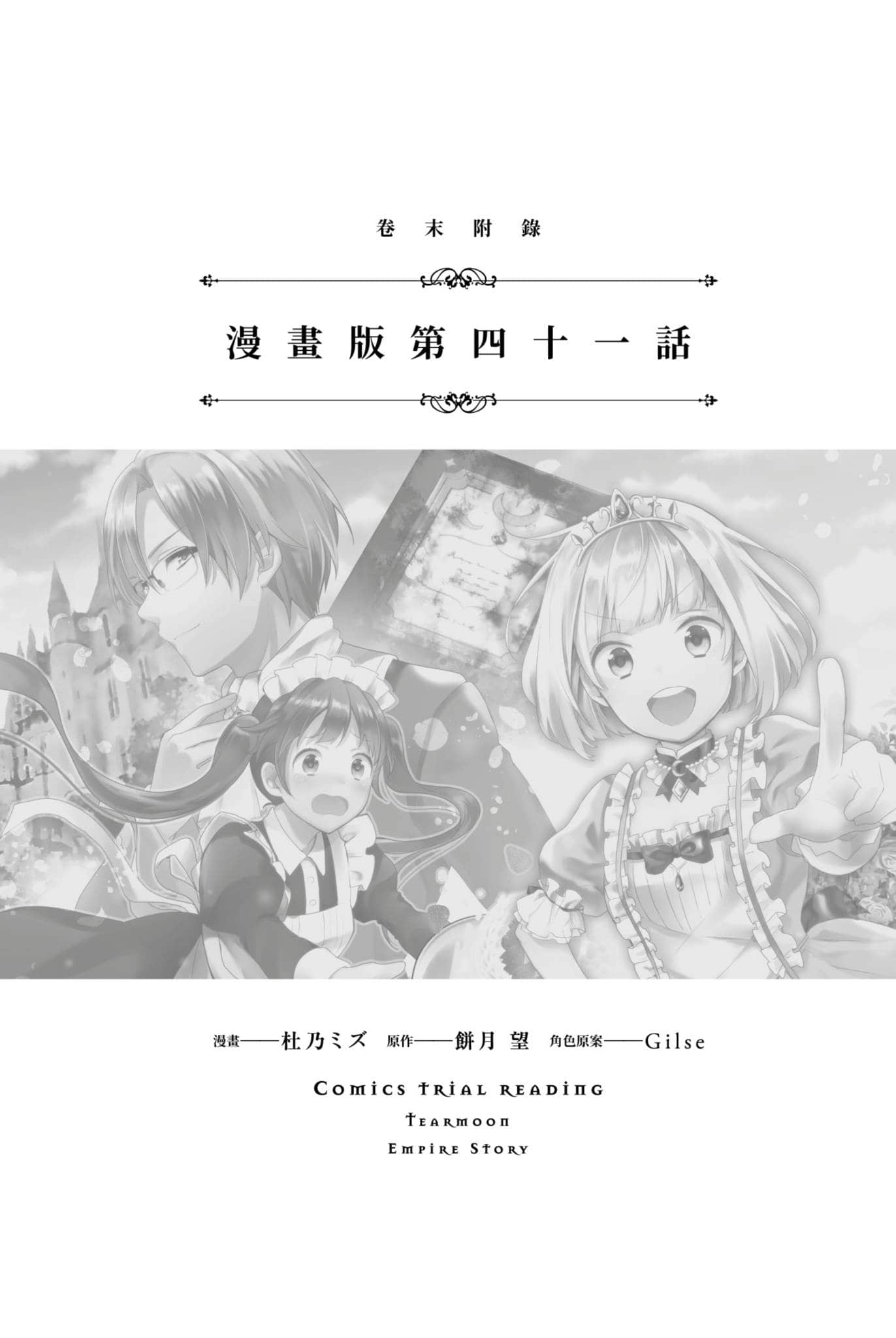 堤亚穆帝国物语 ～从断头台开始，公主重生后的逆转人生～小说插图（647）