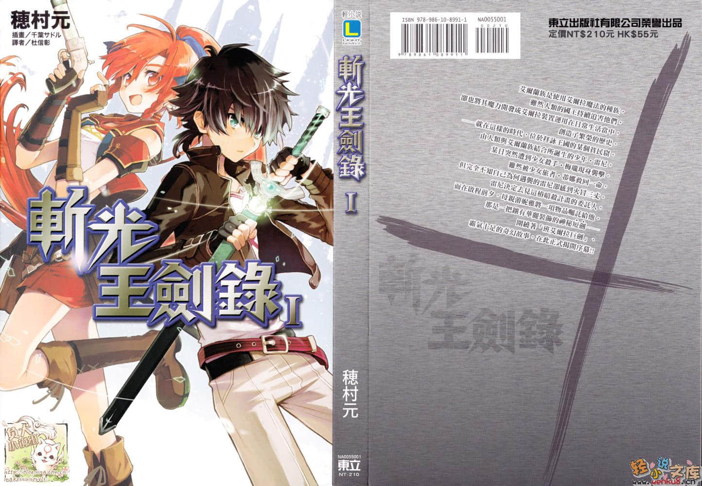 《斩光王剑录》1 插图（1）