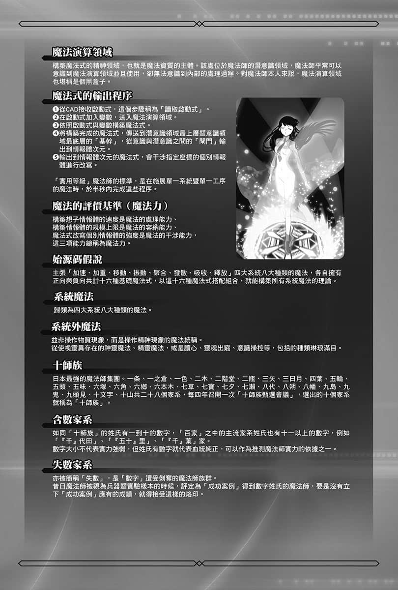 《续・魔法科高中的劣等生 魔法人联社》5 作品相关插图（8）