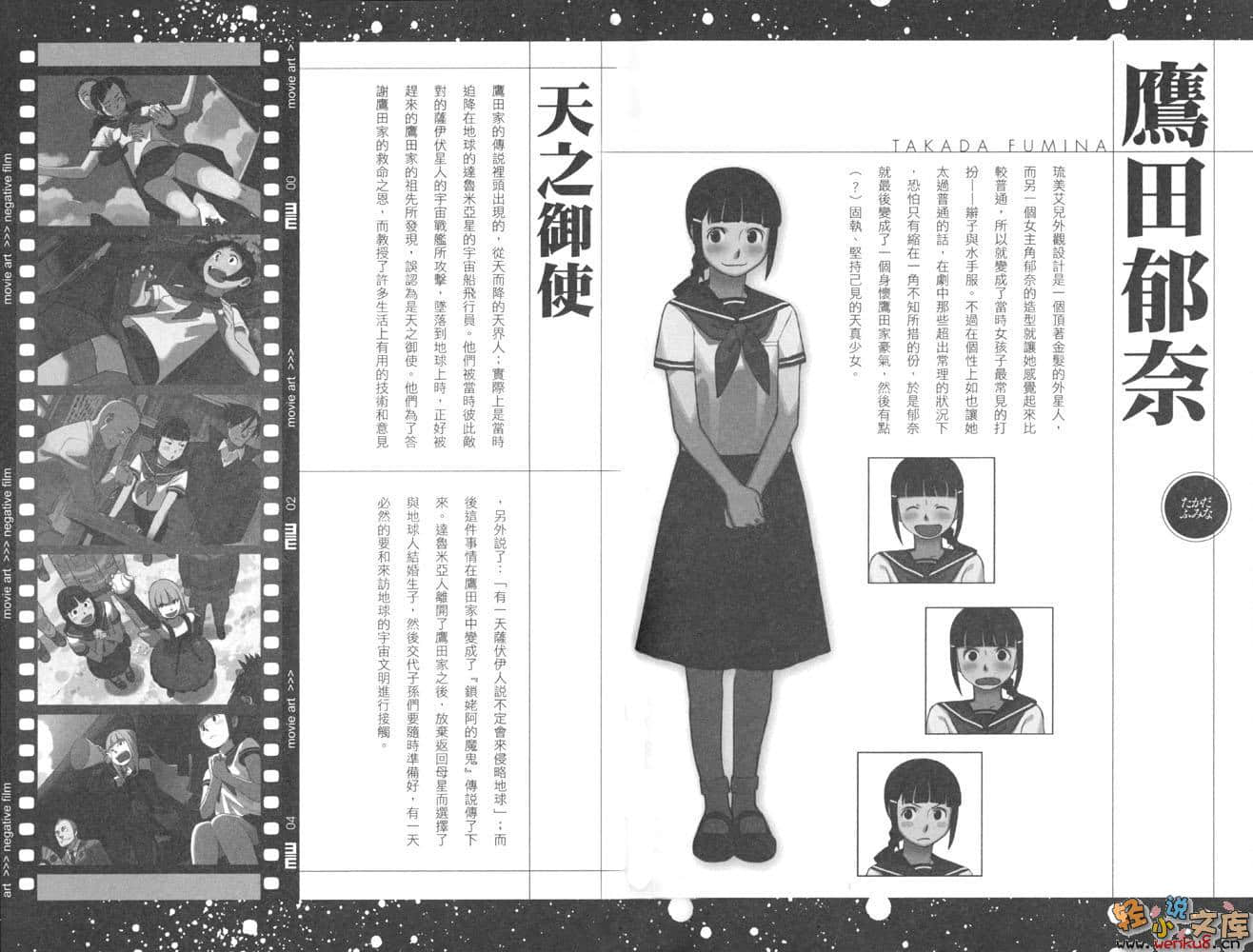 星尘中队 离星空最近之处小说插图（39）