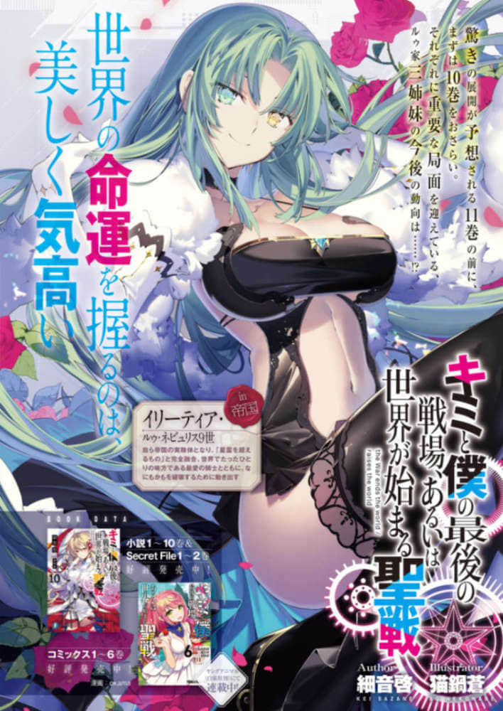 这是你与我的最后战场，或是开创世界的圣战小说插图（198）