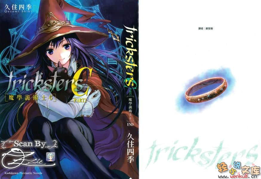 《魔學詭術士》tricksters C PART2 插圖（2）