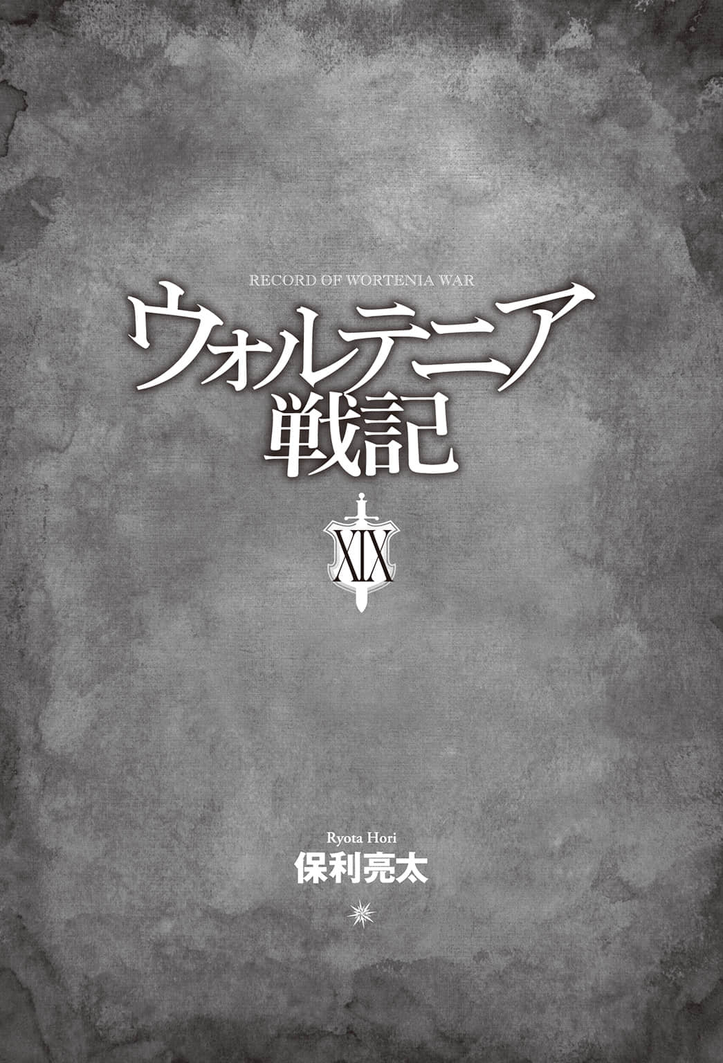 《沃特尼亞戰記》19 插圖（5）