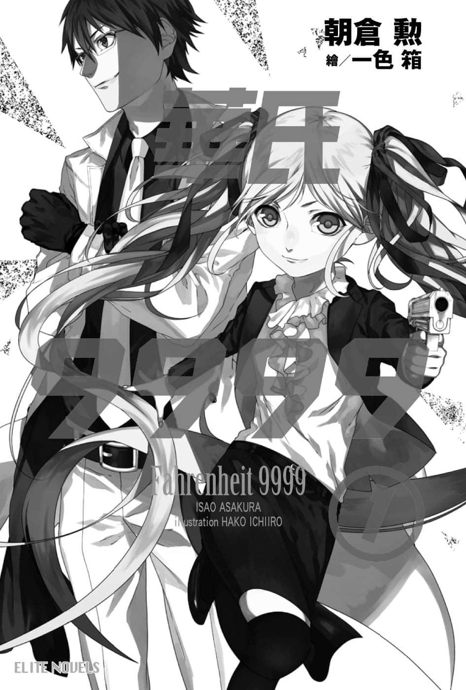 《华氏9999》1 插图(4)