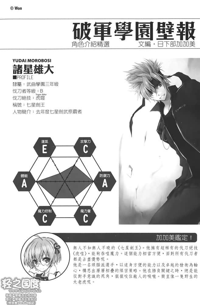 《落第骑士英雄谭》5 第四章 决战·〈无冕剑王〉VS〈七星剑王〉插图（2）
