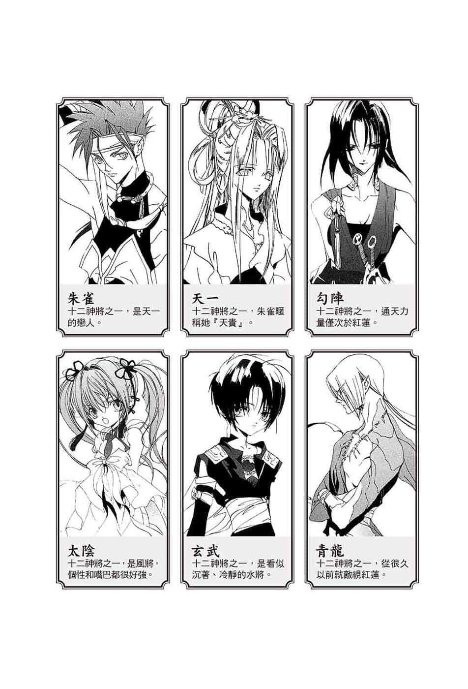 《少年阴阳师》15 苍古之魂 插图（3）