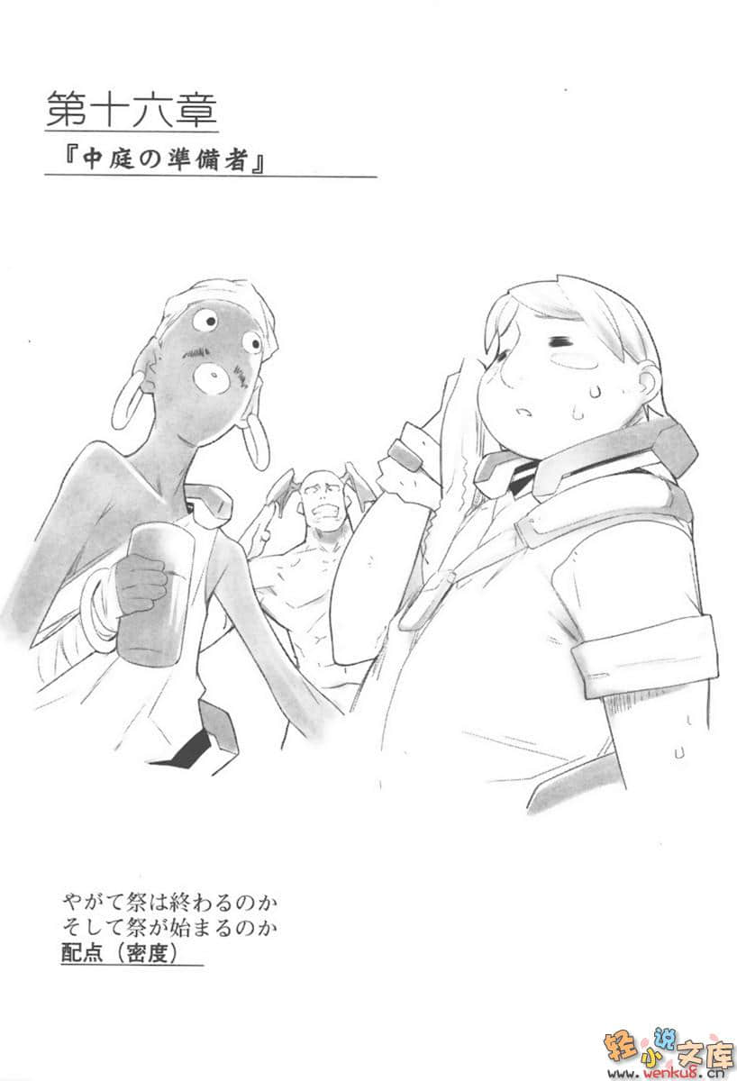 境界线上的地平线小说插图（21）