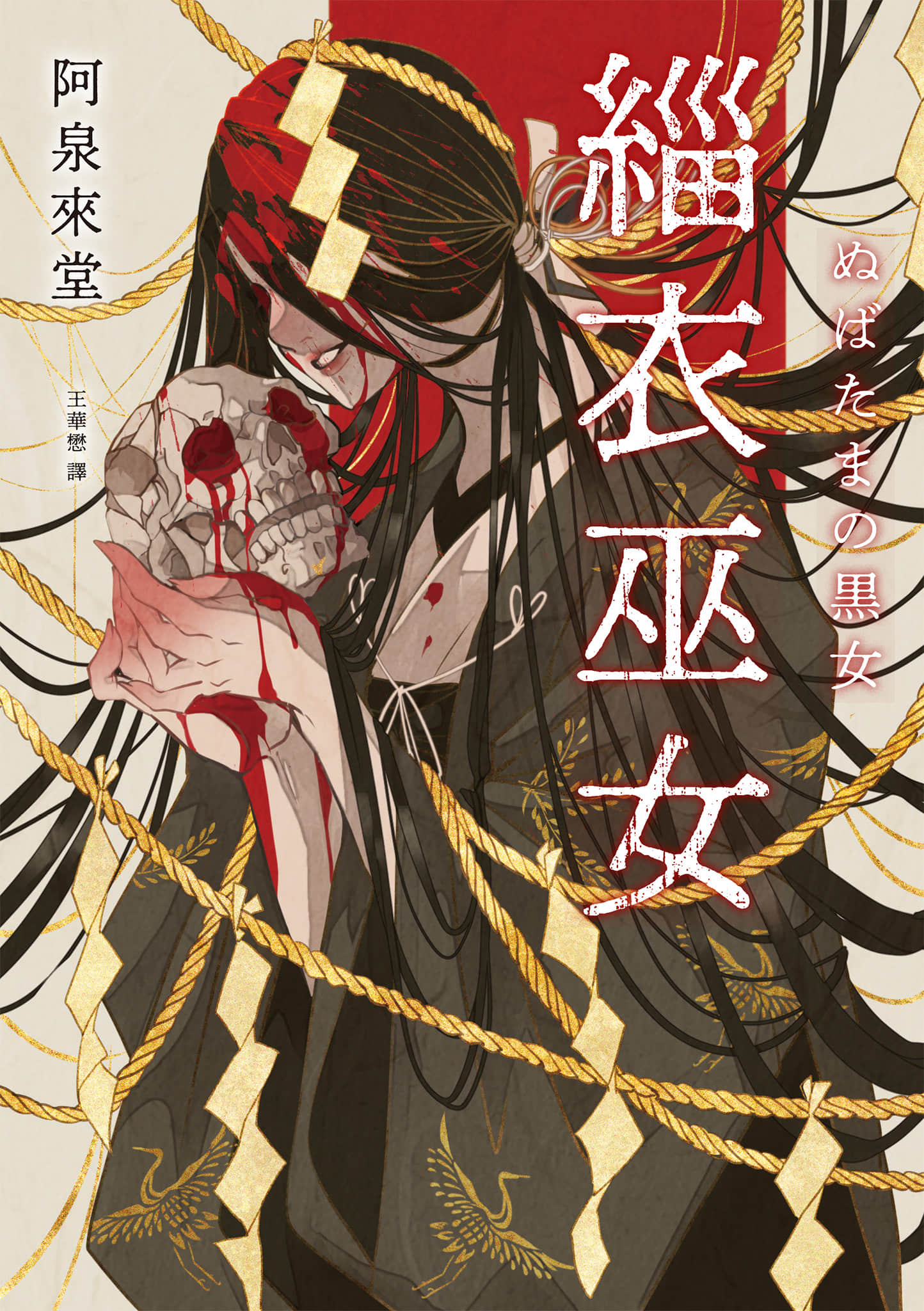 《那那木悠志郎系列》2 缁衣巫女 作品相关插图（1）