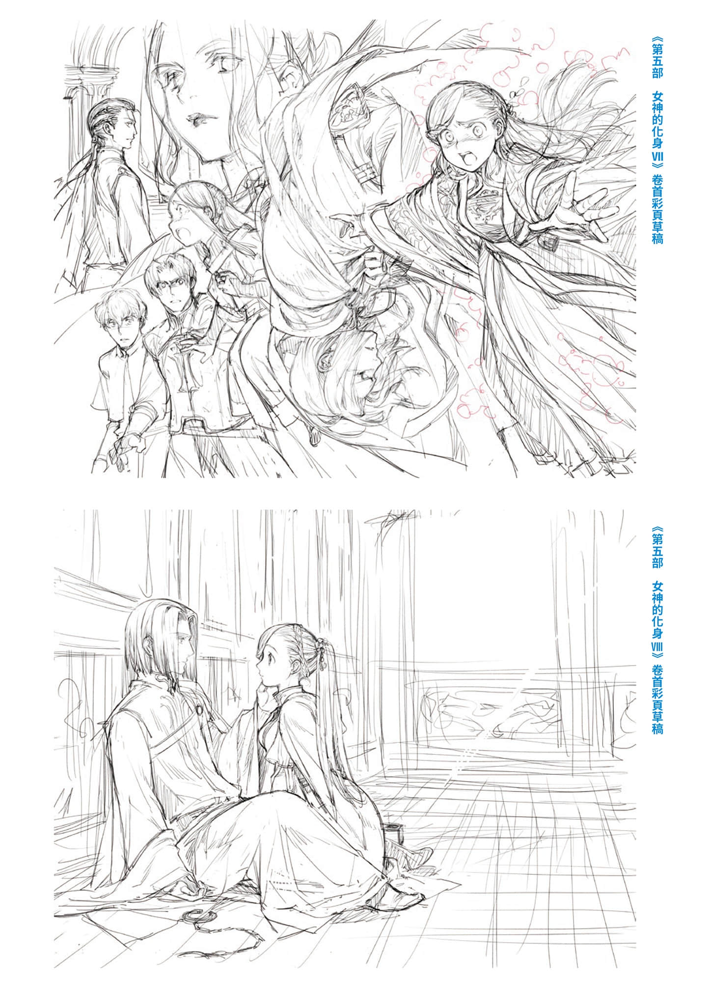 《小书痴的下克上FANBOOK》7 卷首彩页＆封面＆其他草稿图集插图（1）