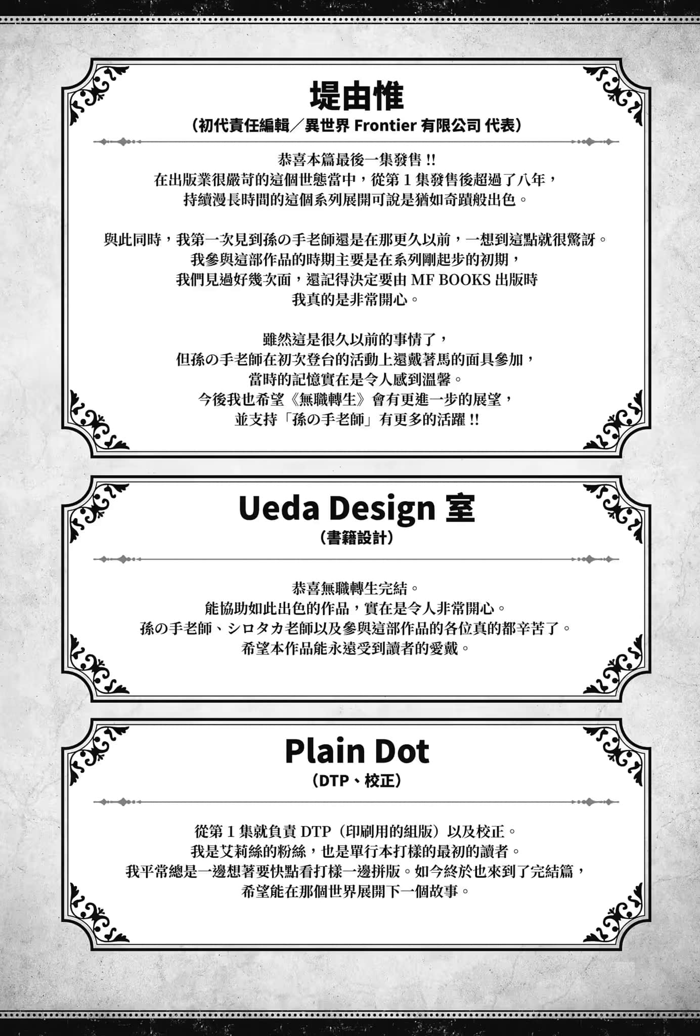 《无职转生 ～到了异世界就拿出真本事～》Special book 庆贺完结贺词插图（17）
