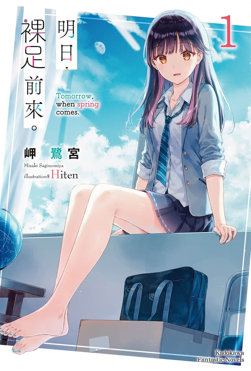 《明日，裸足前来。》1 插图（1）