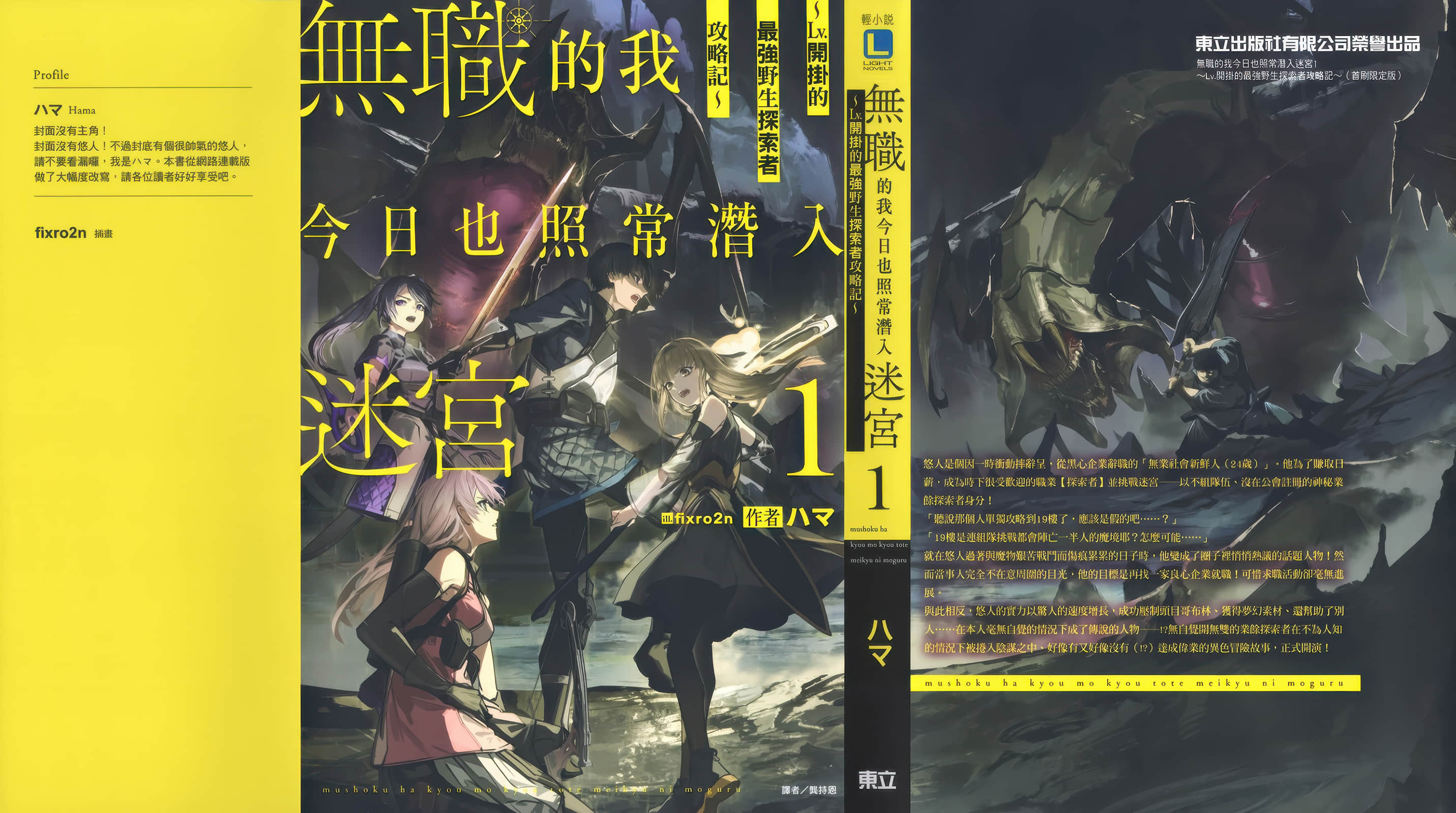 无职的我今日也照常潜入迷宫小说插图（19）
