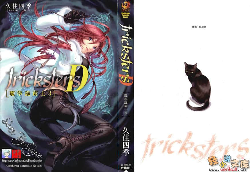 《魔学诡术士》tricksters D 插图（1）
