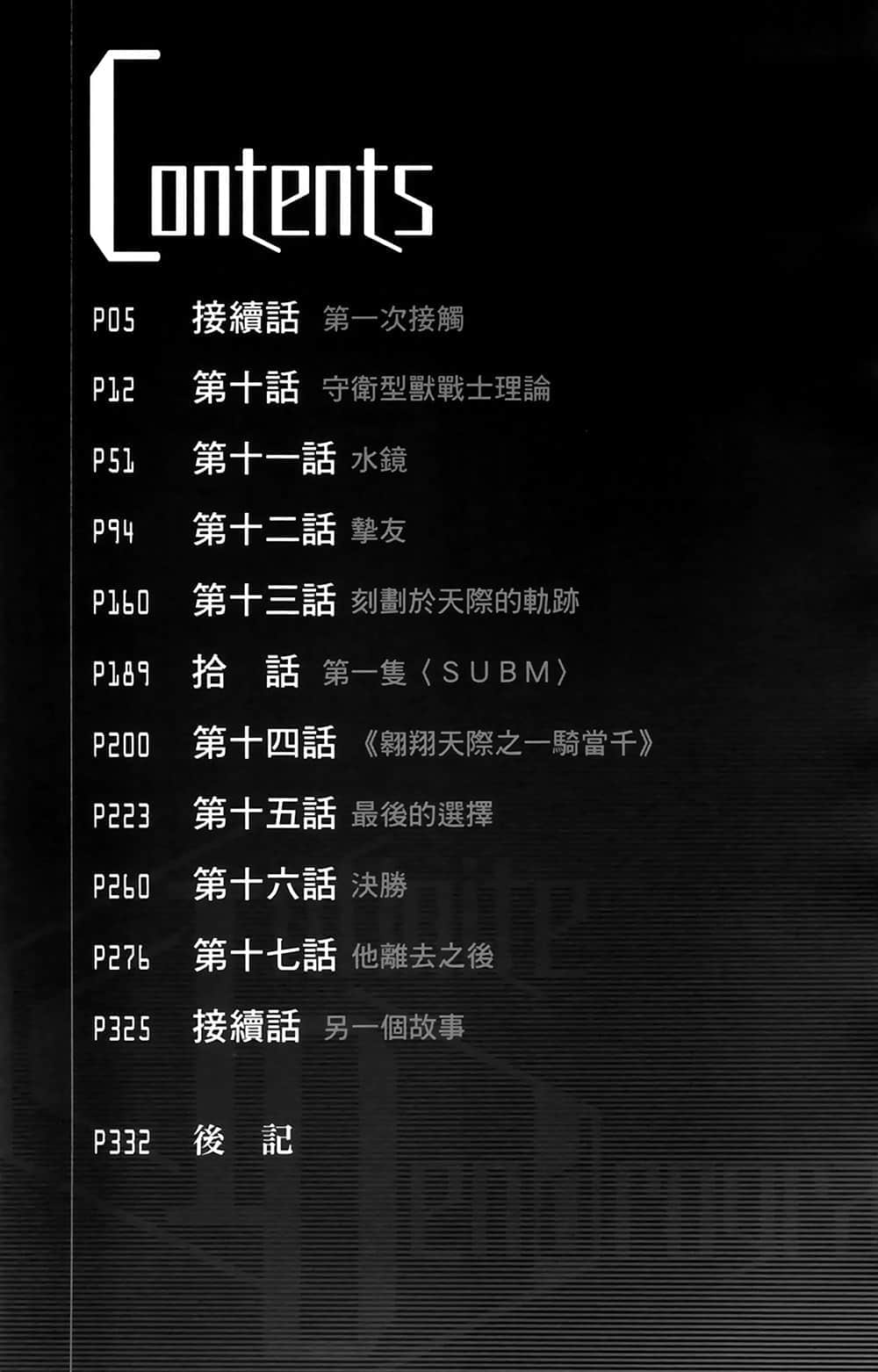 《无尽连锁》14〈物理最强〉 插图（5）