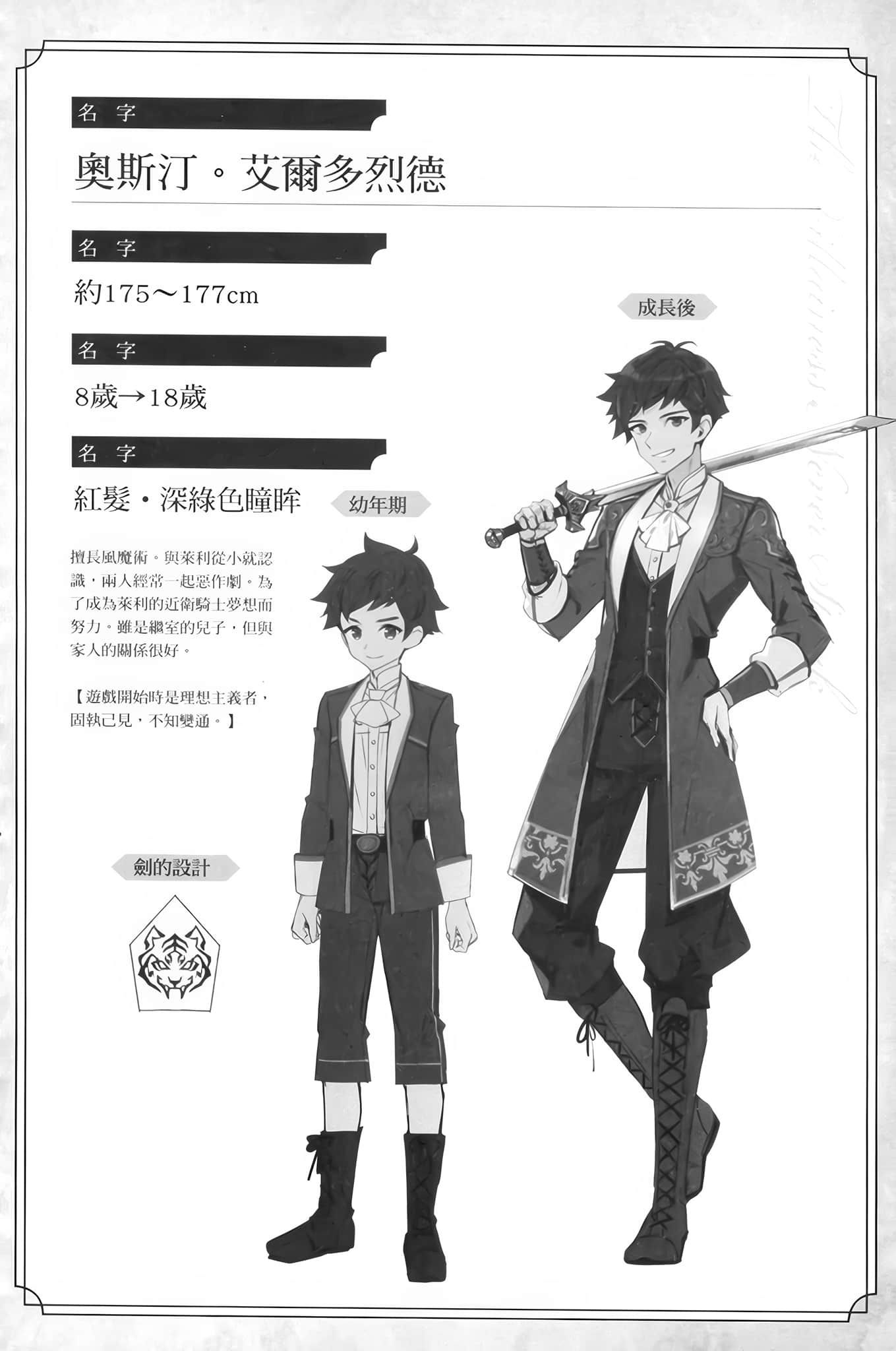 《反派千金不说话》1 觉醒的天才少女与本应失去的棋子 卷末资料插图（4）