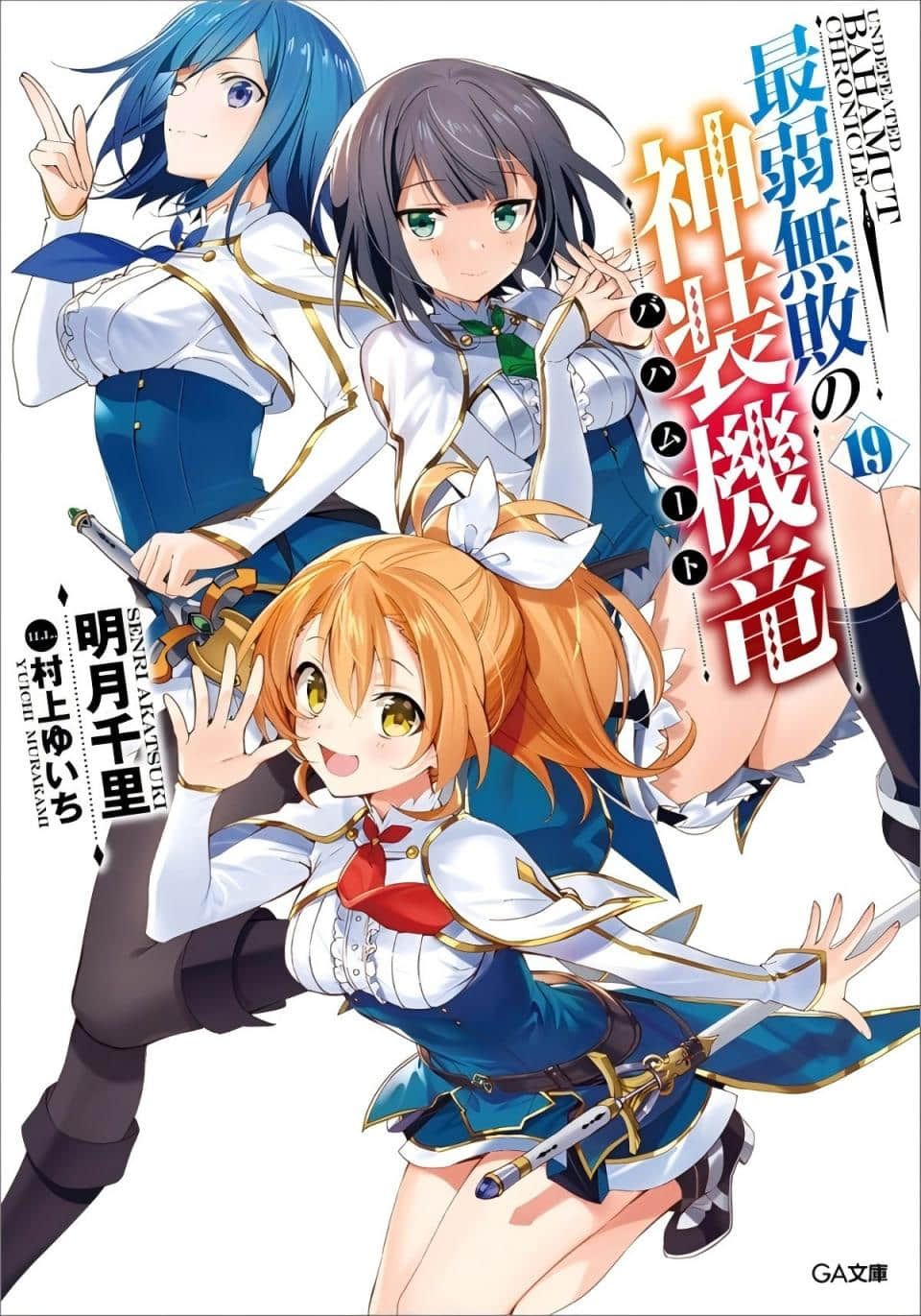 《最弱无败神装机龙《巴哈姆特》》19 插图（1）