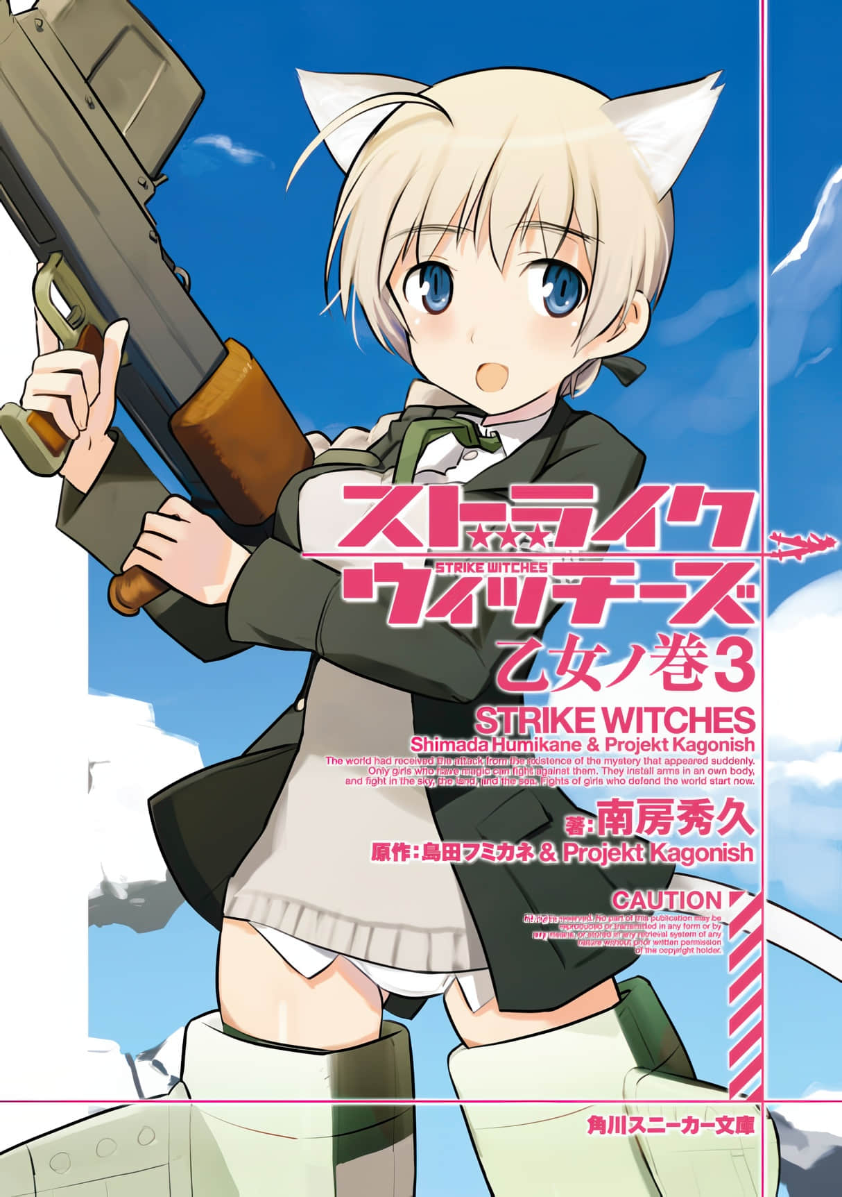 《強襲魔女 乙女之章》3 插圖（1）