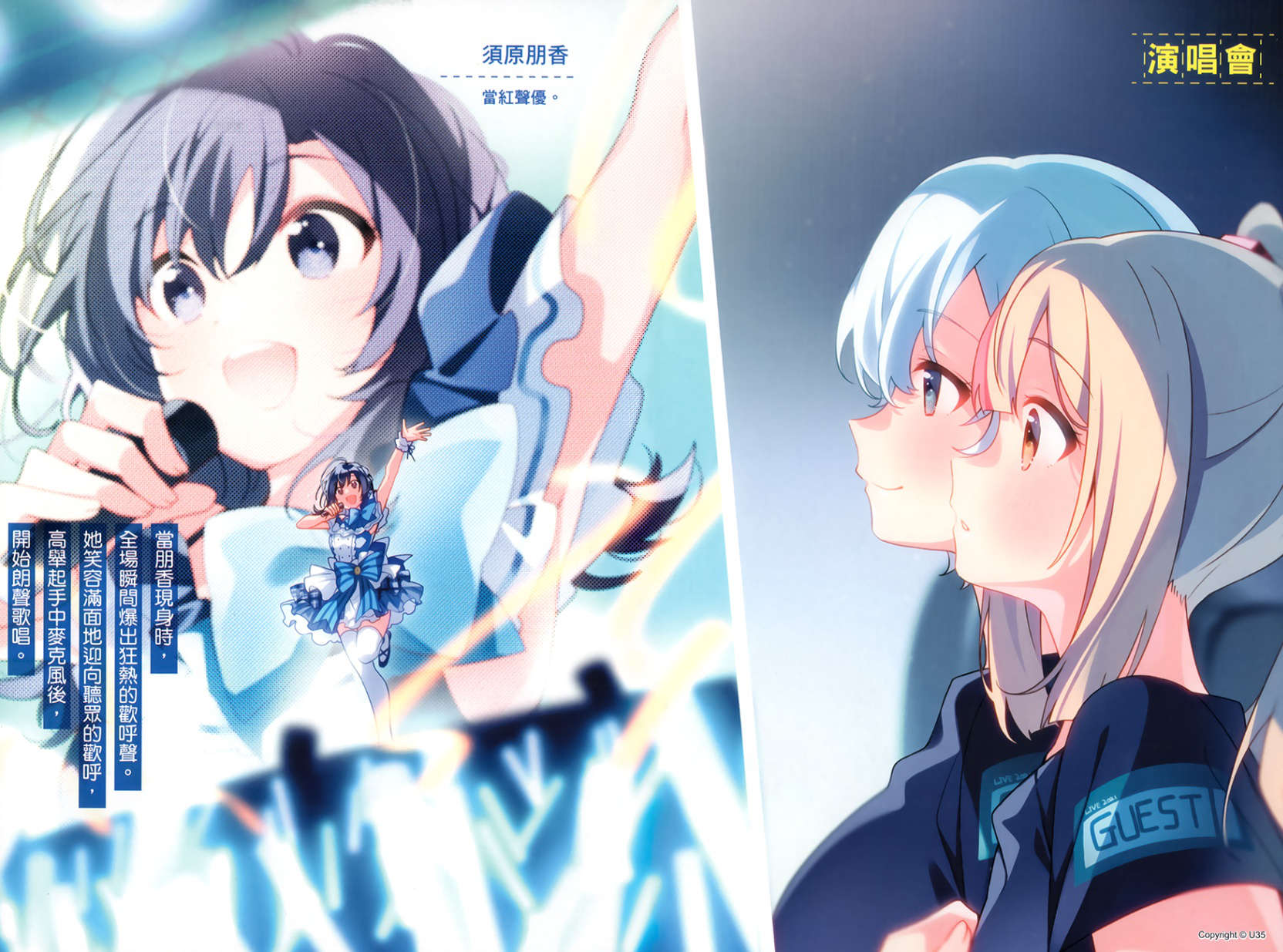 《截稿日之前，百合的进度特别快》2 插图（3）