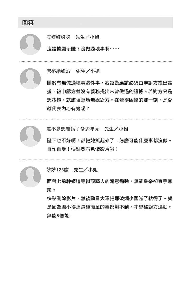 在大國開外掛，輕鬆征服異世界！小說插圖（98）