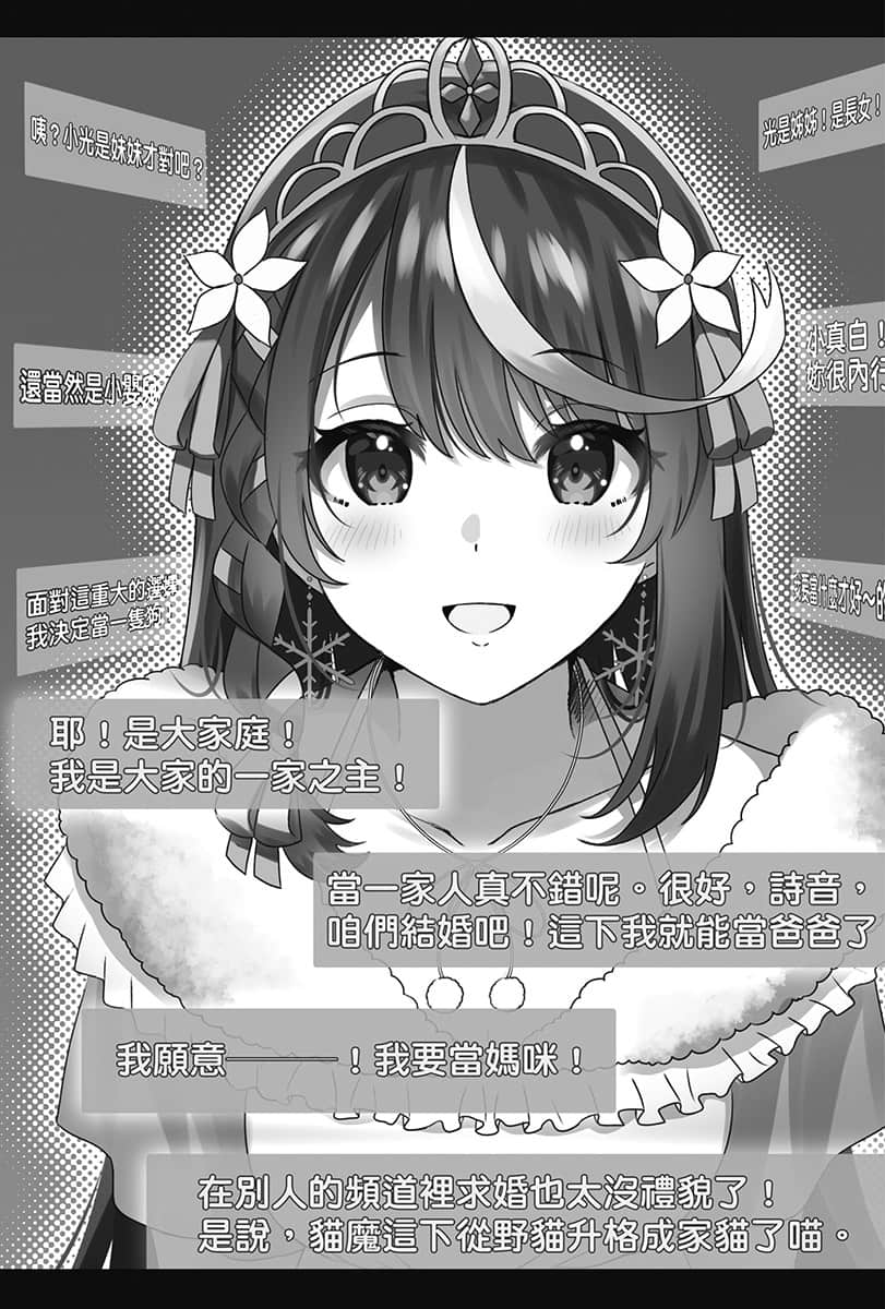 《身爲VTuber的我因爲忘記關臺而成了傳說》6 第三章插圖(2)