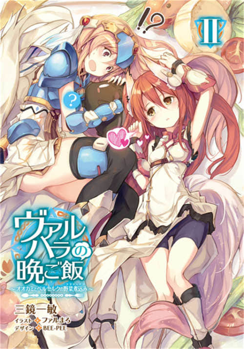 瓦尔哈拉的晚餐小说插图（24）