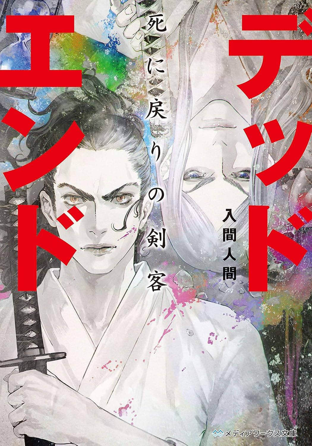 《绝境：死返之剑客》全一册 作品相关插图（1）