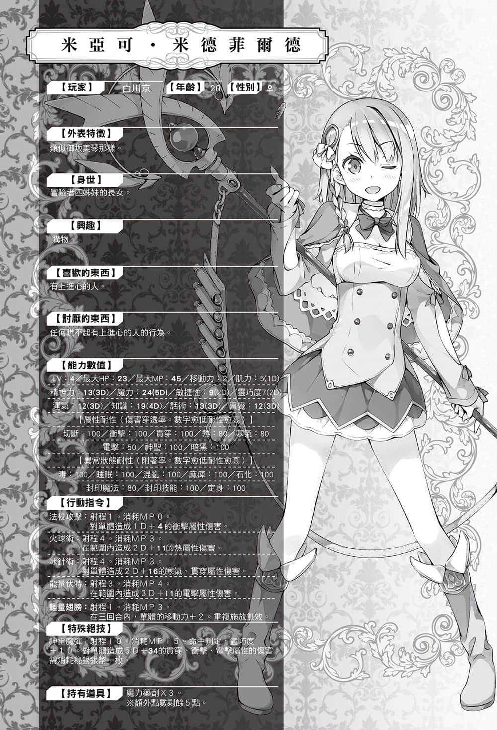 《如果有妹妹就好了》4 库洛尼卡编年史③插图(6)