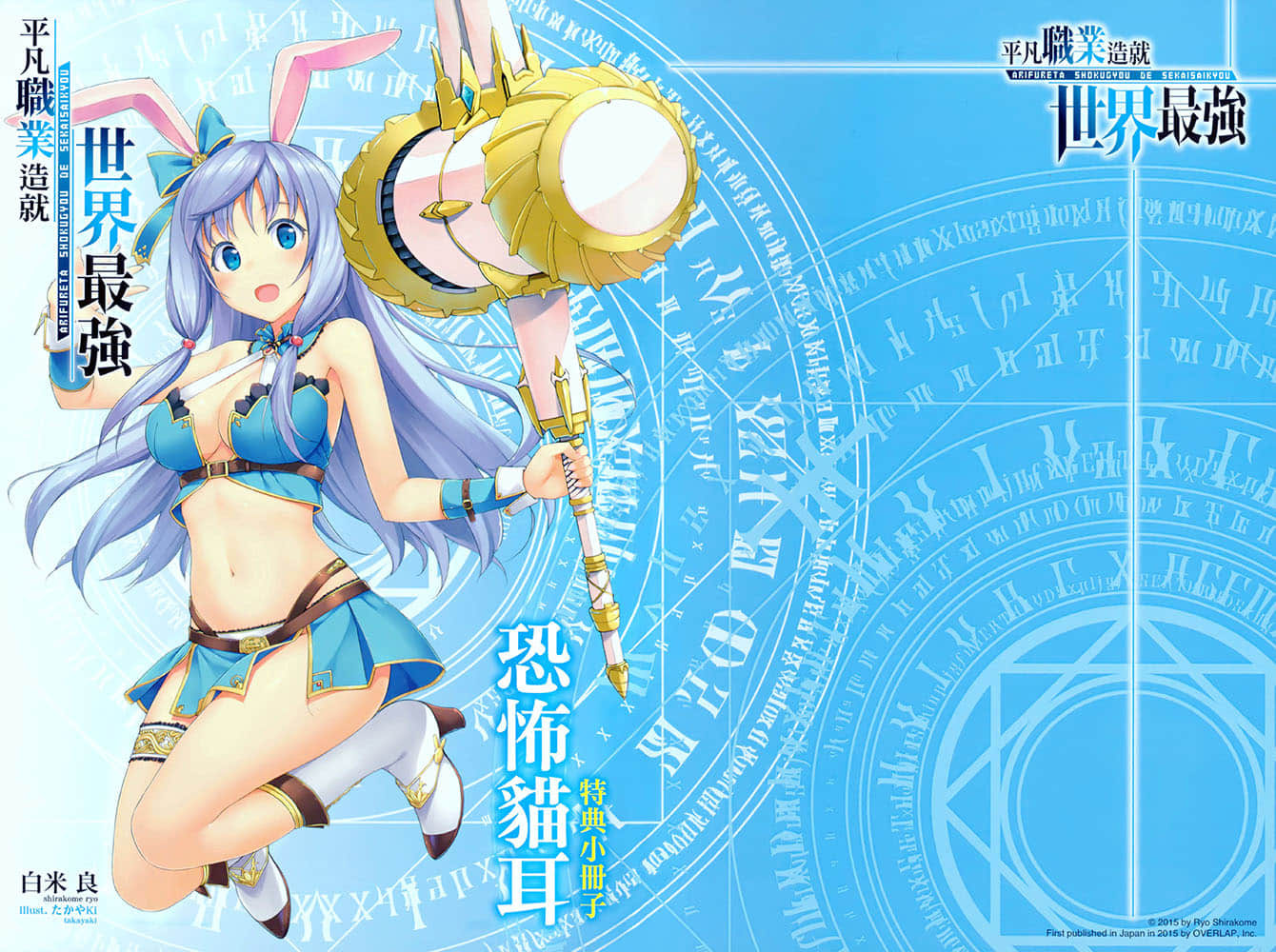 《平凡职业造就世界最强》2 插图（14）