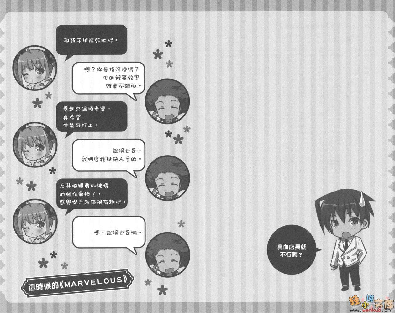 《鼻血店长就不行吗？》1 插图（15）